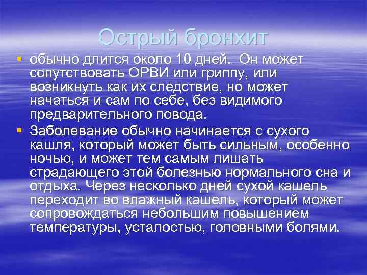 Заполните схему особенности сестринского процесса при бронхитах