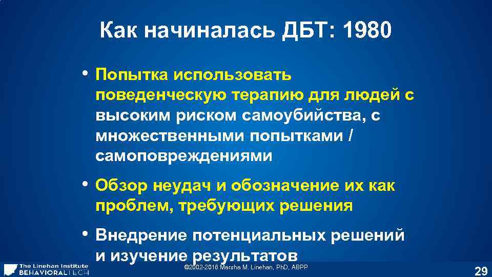 Диалектико поведенческая терапия