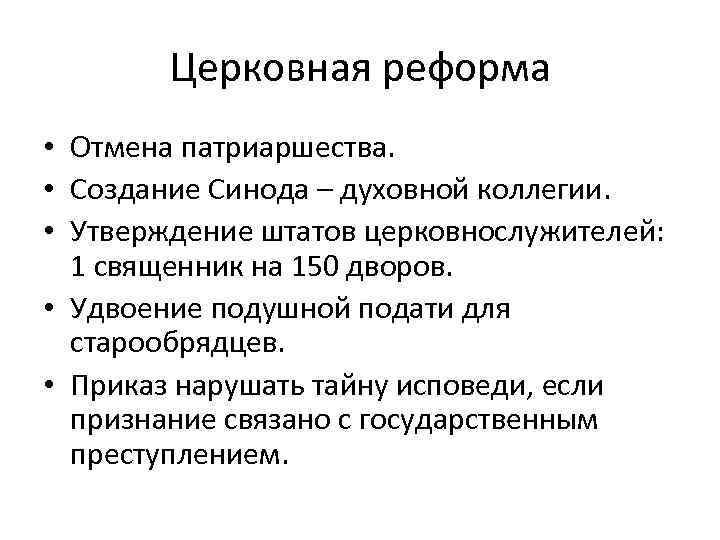 Создание святейшего правительствующего синода привело к