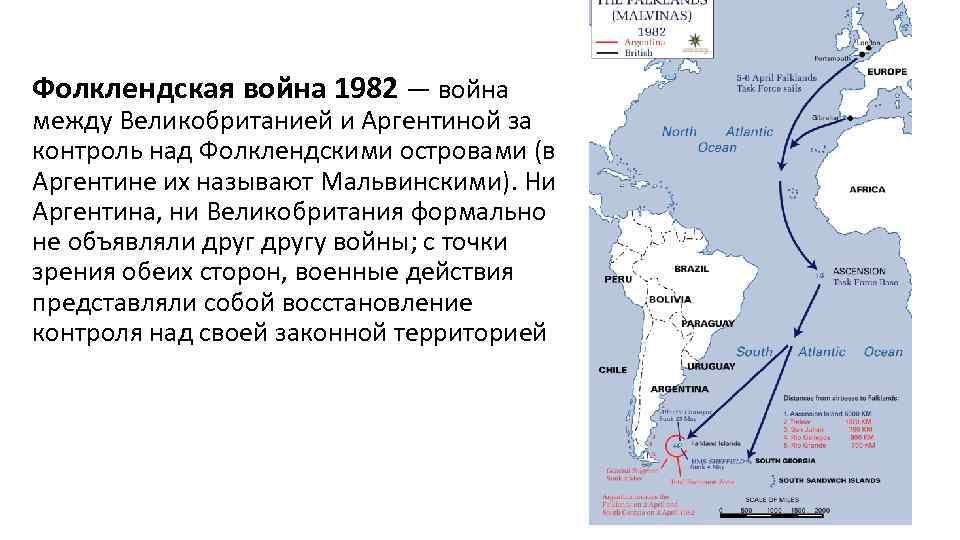 Аргентина фолклендская. Фолклендские острова Аргентина и Великобритания 1982.