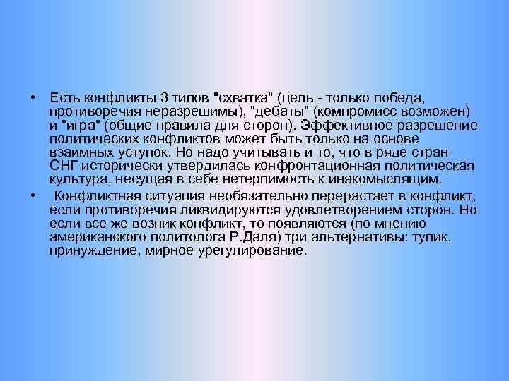  • Есть конфликты 3 типов 