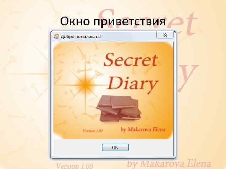 Окно приветствия 