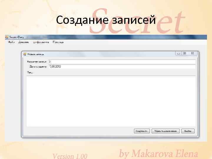 Создание записей 