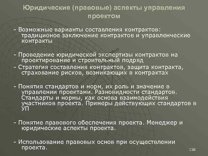 Аспекты управления проектами