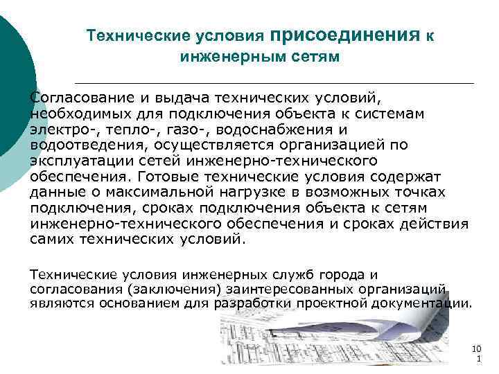 Служба подготовки условий подключения технических заданий и согласования проектов пао моэк телефон