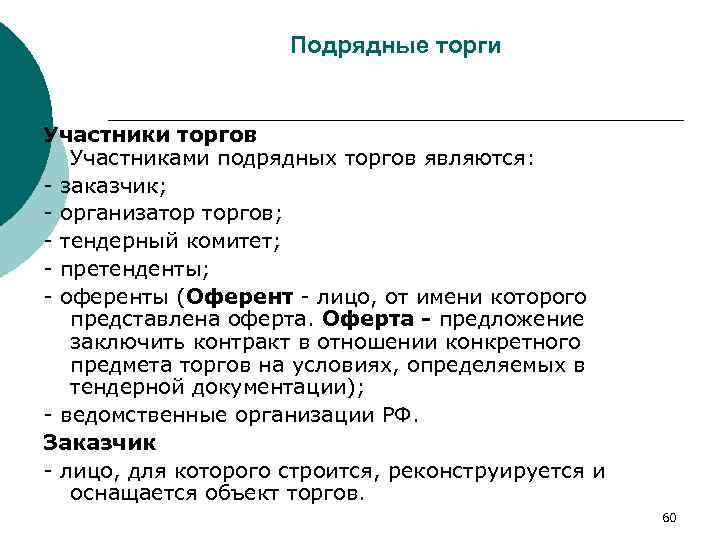 Организация подрядных торгов управление проектами