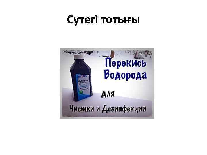 Сутегі тотығы 