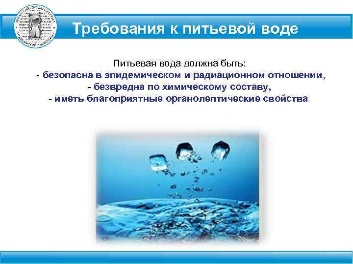 Качество безопасности питьевой воды
