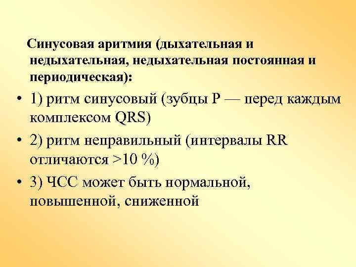 Дыхательная аритмия. Синусовая дыхательная аритмия на ЭКГ. Синусовая аритмия дыхат. Аритмия дыхания характерна для:. Дыхательная аритмия на ЭКГ.