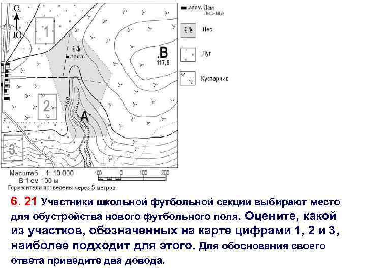 Для футбольной секции подходит участок 1. Он ровный. Не подходят участки 2 и 3.