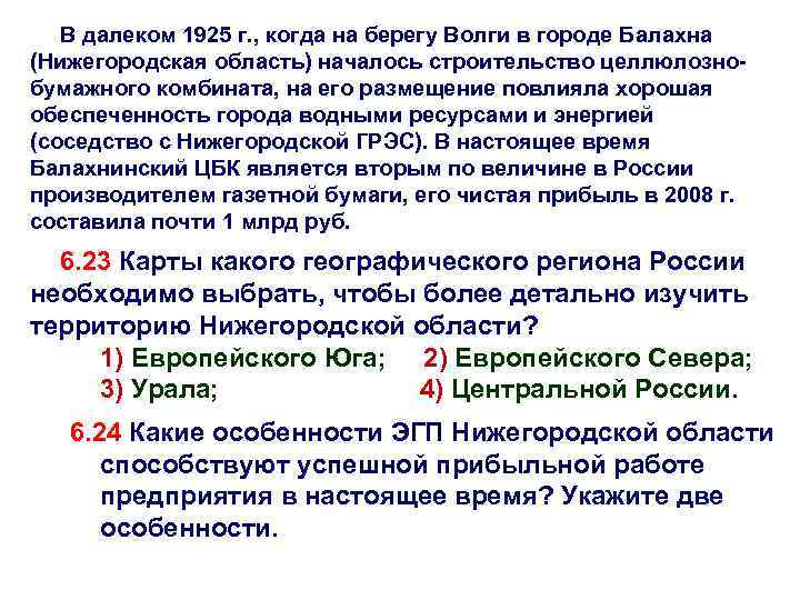 В далеком 1925 г. , когда на берегу Волги в городе Балахна (Нижегородская область)