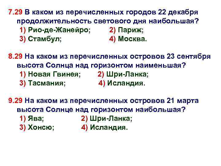 В каком из перечисленных городов наибольшая