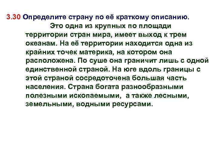 Мире имеет. Определите страну по описанию. Определите страну по ее краткому описанию. Определи страну по ее краткое описание. Определить страну по её онисанию.