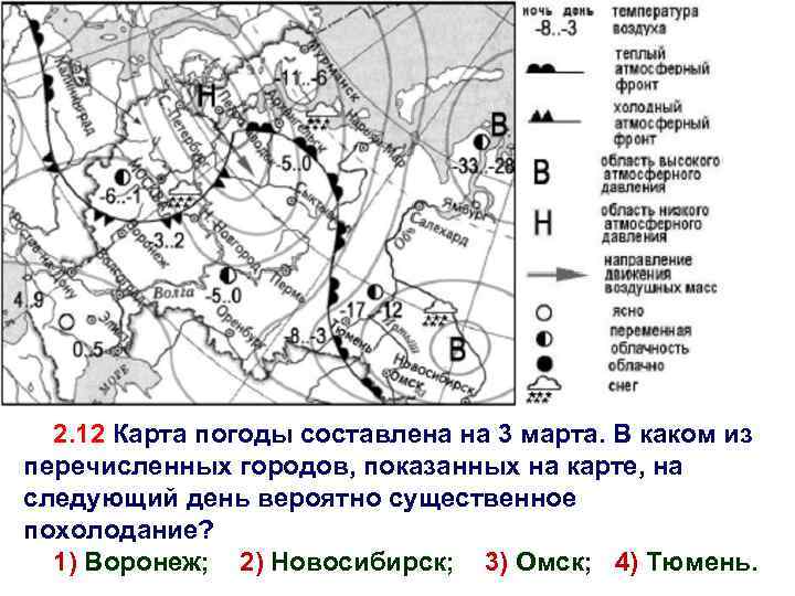 Карта погоды составлена на 5 декабря в каком из перечисленных городов показанных на карте на