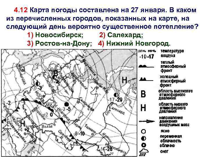 Нижний новгород погода карта города. Какой из перечисленных городов показанных на карте. Составление карты температуры. Составить карту погоды. Существенное потепление на карте.