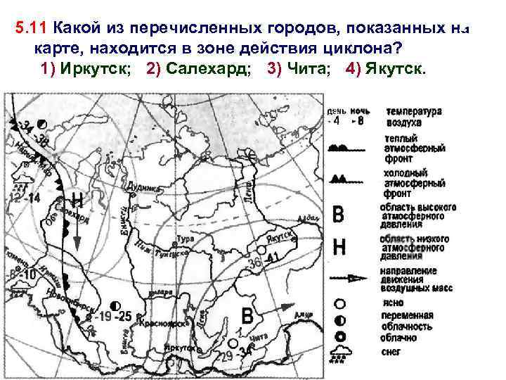 Какой из перечисленных городов находится в антициклоне