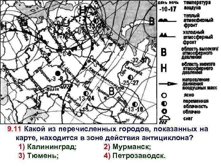 Карта составлена на 25 декабря в каком из перечисленных городов показанных карте на следующий день