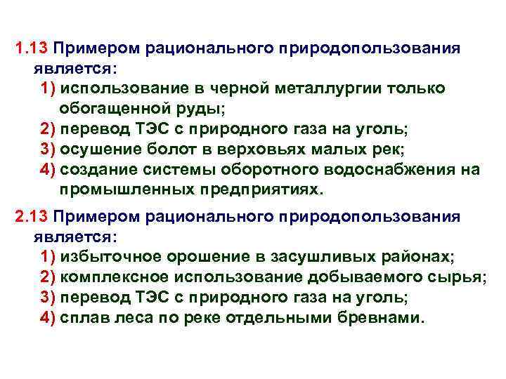 Пример рационального природопользования осушение болот