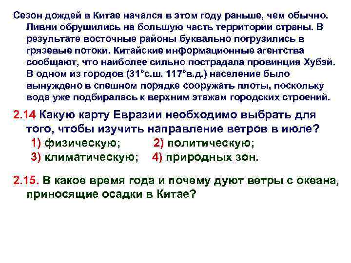 Сезон дождей в Китае начался в этом году раньше, чем обычно. Ливни обрушились на