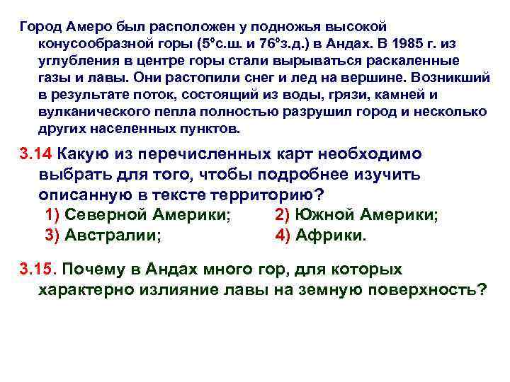 Город Амеро был расположен у подножья высокой конусообразной горы (5°с. ш. и 76°з. д.