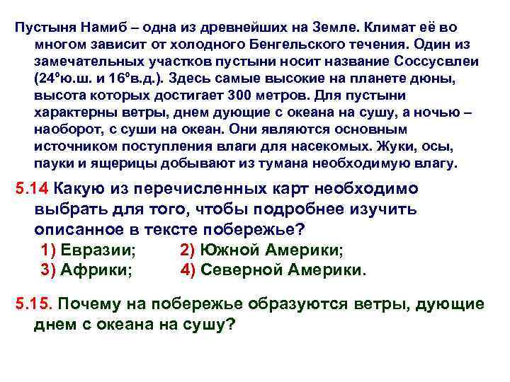 Пустыня Намиб – одна из древнейших на Земле. Климат её во многом зависит от