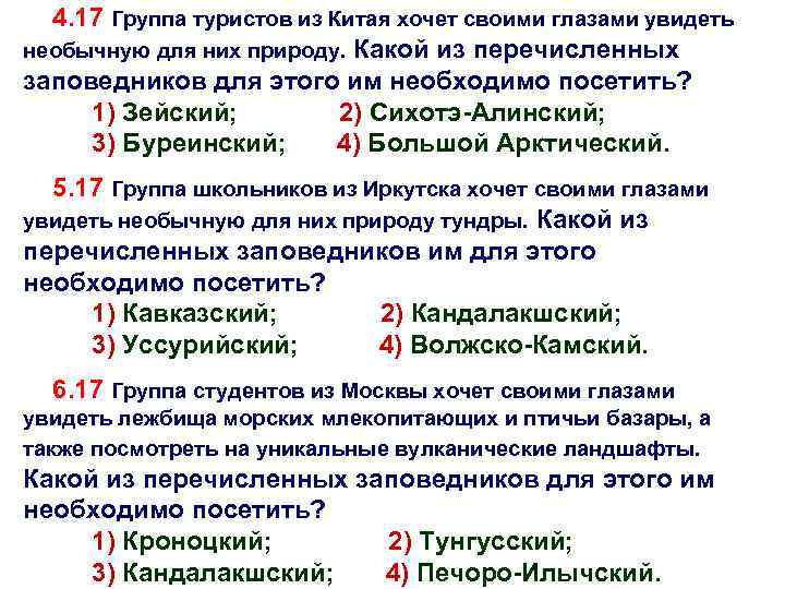 4. 17 Группа туристов из Китая хочет своими глазами увидеть необычную для них природу.
