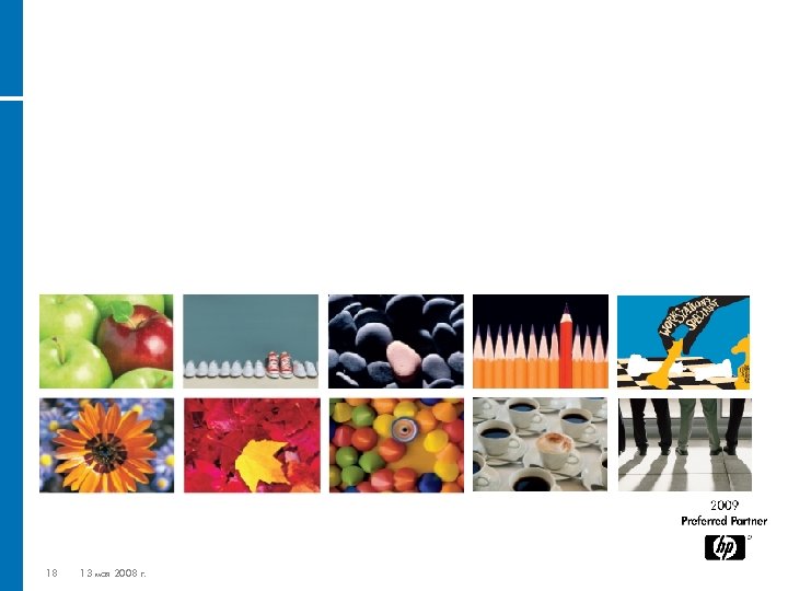 18 13 мая 2008 г. 