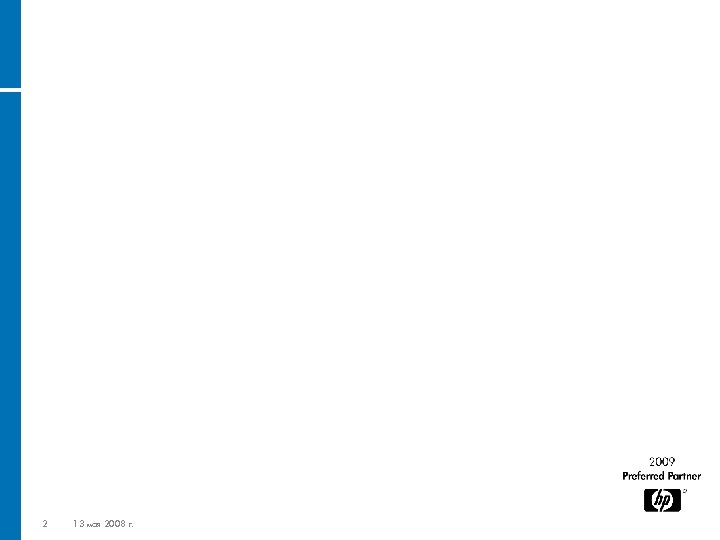 2 13 мая 2008 г. 