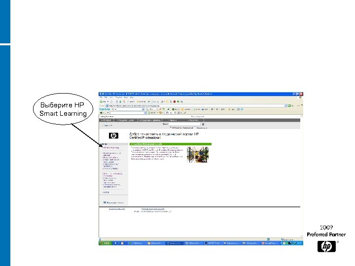 Выберите HP Smart Learning 