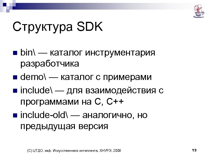 Структура SDK bin — каталог инструментария разработчика n demo — каталог с примерами n