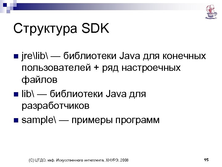 Структура SDK jrelib — библиотеки Java для конечных пользователей + ряд настроечных файлов n