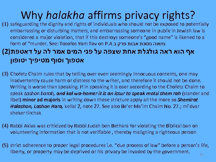 Why halakha affirms privacy rights? (1) safeguarding the dignity and rights of individuals who