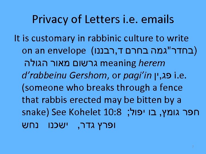 Privacy of Letters i. e. emails It is customary in rabbinic culture to write