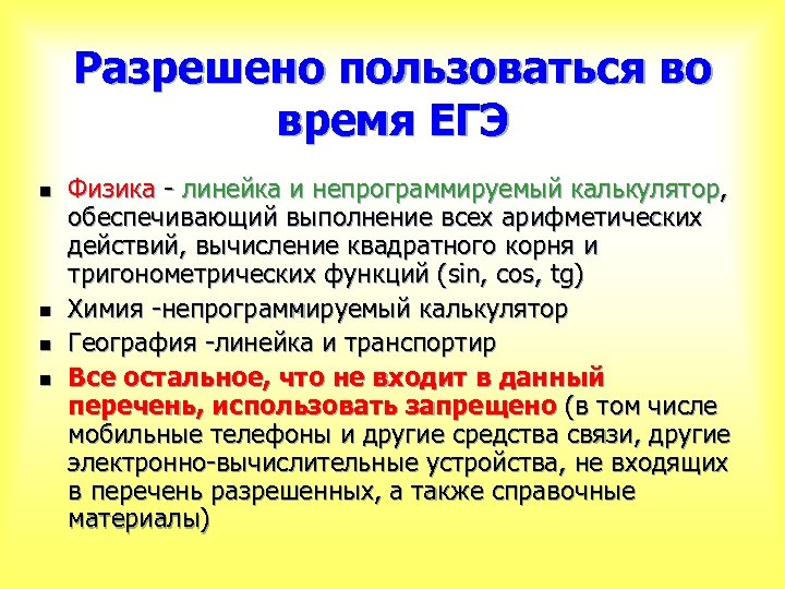 Проблемы времени егэ. Физика ЕГЭ время. Время ЕГЭ. Непрограммируемый калькулятор для ОГЭ по географии как выглядит.