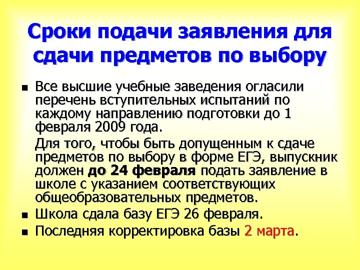 Сроки подачи заявления для сдачи предметов по выбору Все высшие учебные заведения огласили перечень