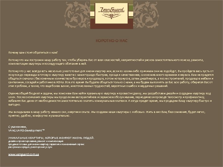 КОРОТКО О НАС Почему вам стоит обратиться к нам? Потому что мы построили нашу