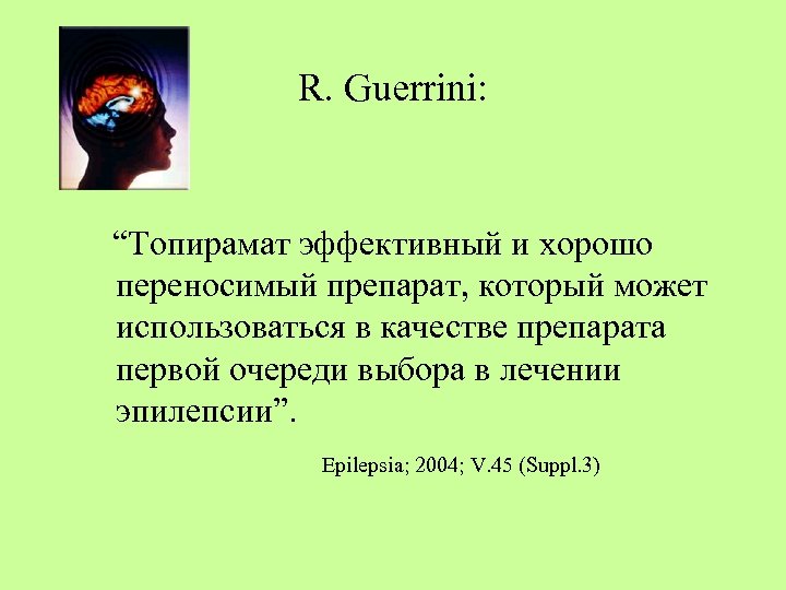 R. Guerrini: “Топирамат эффективный и хорошо переносимый препарат, который может использоваться в качестве препарата