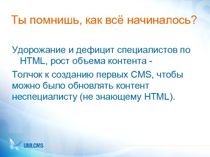 Ты помнишь, как всё начиналось? Удорожание и дефицит специалистов по HTML, рост объема контента
