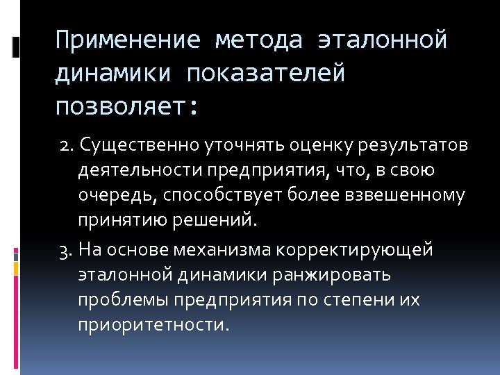 Показателем позволяющим оценивать. Эталонный метод. Референсный метод это. Ключевым показателем применимости результатов. Метод эталонных состояний.