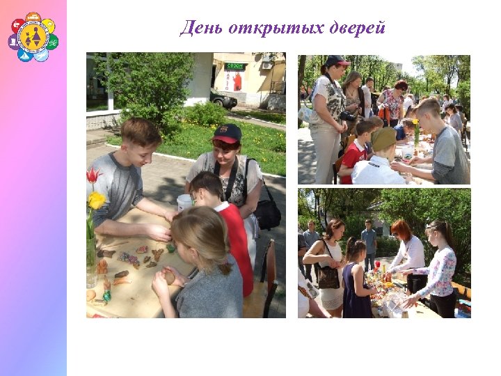 День открытых дверей 