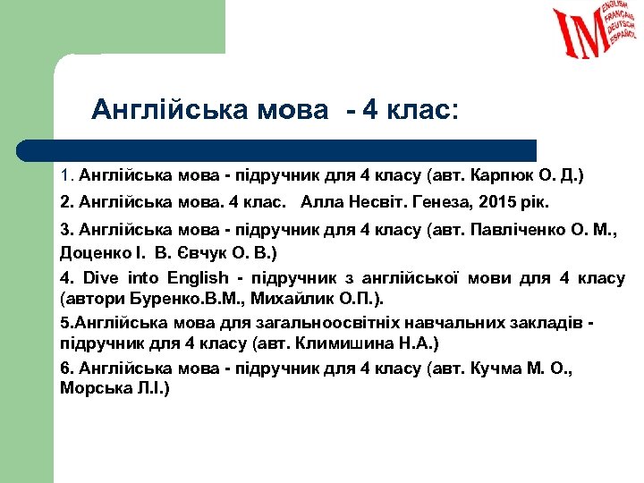 Англійська мова - 4 клас: 1. Англійська мова - підручник для 4 класу (авт.