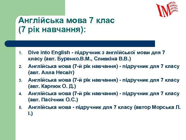 Англійська мова 7 клас (7 рік навчання): 1. 2. 3. 4. 5. Dive into