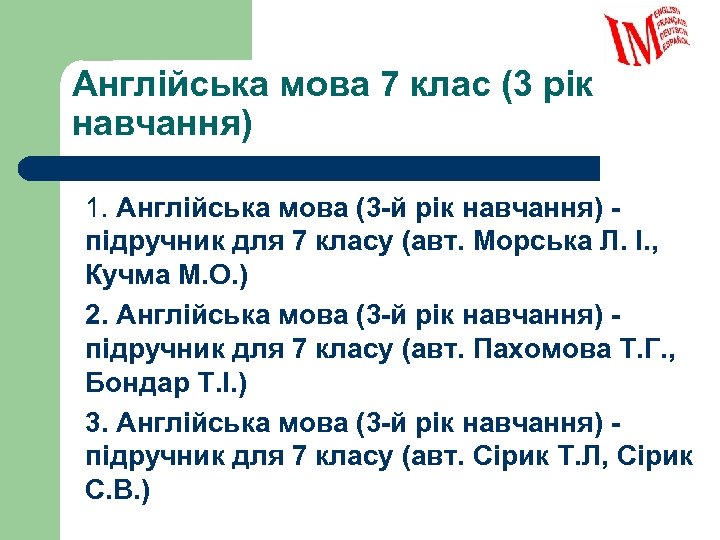 Англійська мова 7 клас (3 рік навчання) 1. Англійська мова (3 -й рік навчання)