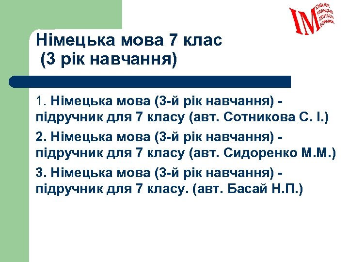 Німецька мова 7 клас (3 рік навчання) 1. Німецька мова (3 -й рік навчання)