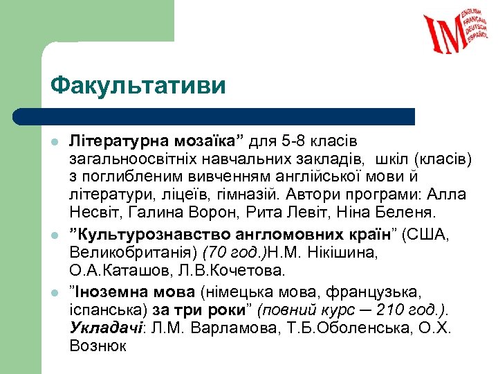 Факультативи l l l Літературна мозаїка” для 5 8 класів загальноосвітніх навчальних закладів, шкіл