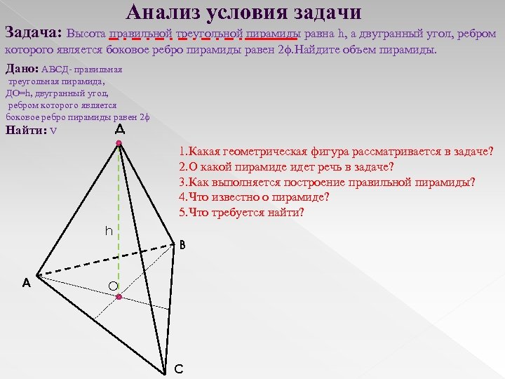 Найти двугранный угол пирамиды. Двугранный угол при боковом ребре пирамиды. Высота правильной треугольной пирамиды равна h а двуг.