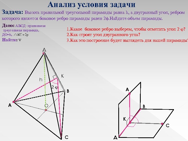 Двугранный угол при боковом ребре пирамиды. Двугранный угол при ребре. Двугранные углы при ребрах пирамиды. Двугранный угол при ребре основания.