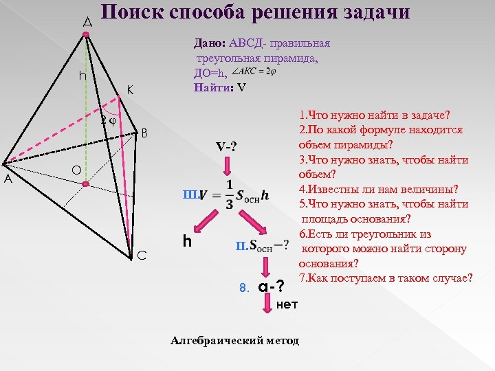 Авсд правильная треугольная пирамида. Задачи на нахождение объема пирамиды с решением. Правильная треугольная пирамида. Правильная треугольная пирамида задачи. Объем пирамиды задачи.