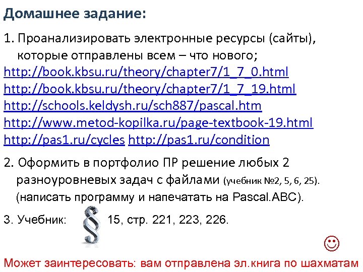 Домашнее задание: 1. Проанализировать электронные ресурсы (сайты), которые отправлены всем – что нового; http: