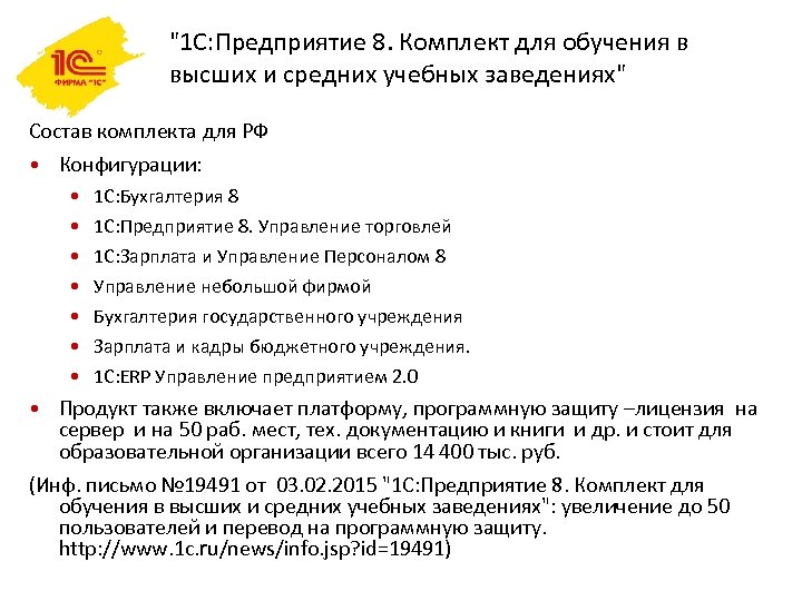 "1 С: Предприятие 8. Комплект для обучения в высших и средних учебных заведениях" Состав